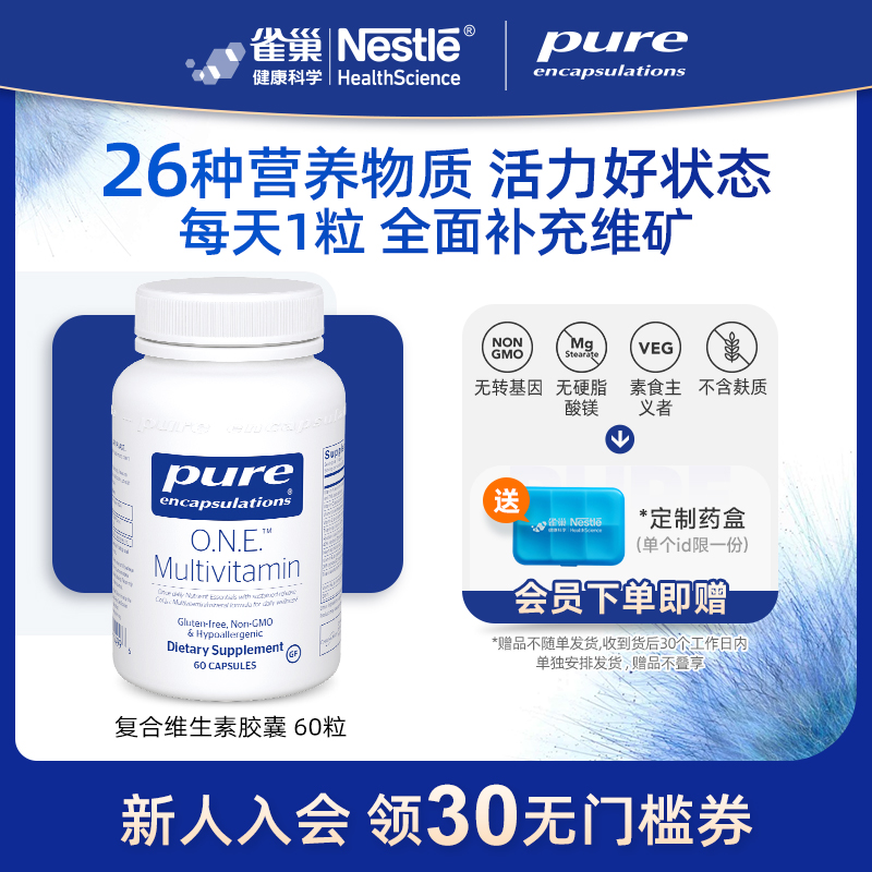 PureEncapsulations复合维生素