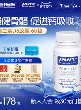 雀巢倍宜Pure Encapsulations活性维生素d3成人5000iu美国进口vd3