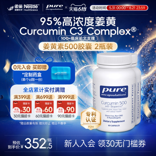 PureEncapsulations姜黄素
