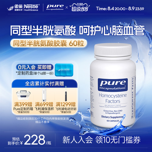 PureEncapsulations半胱氨酸