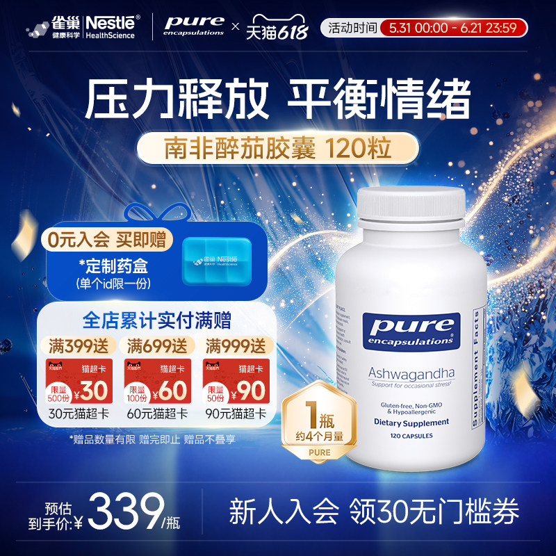 雀巢倍宜pure南非醉茄缓解紧张焦躁平衡情绪安稳睡眠【直邮】