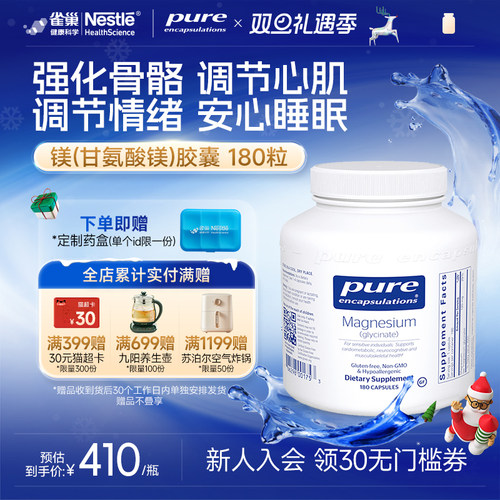 倍宜pure甘氨酸镁补充剂高吸收