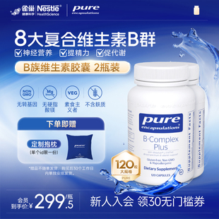雀巢倍宜pure甲钴胺营养神经复合维生素B族胶囊叶酸维生素b12进口