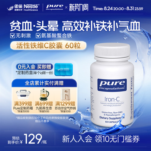 PureEncapsulations维C铁胶囊