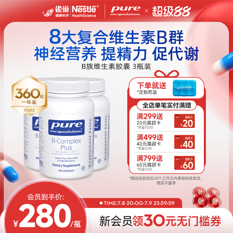 PureEncapsulationsB族維生素