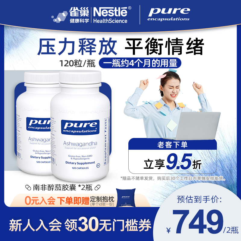 雀巢倍宜南非醉茄2瓶装 缓解紧张焦躁平衡情绪安稳睡眠