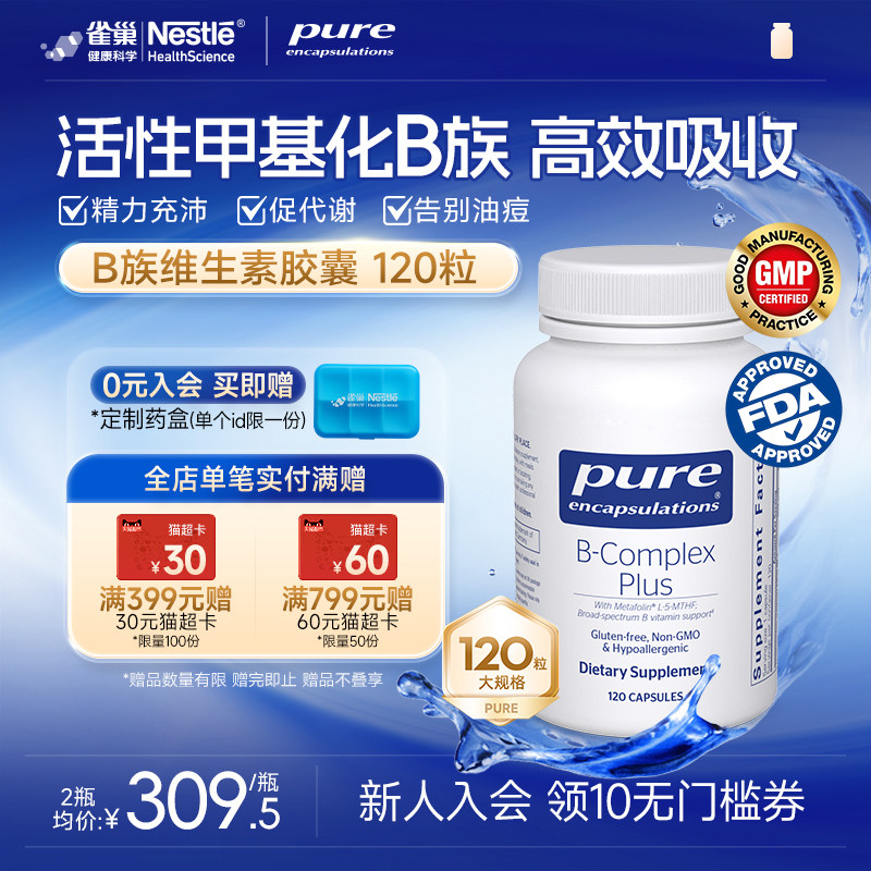 倍宜pure提精力甲钴胺b12维生素b图片