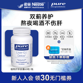 雀巢Pure奶蓟草水飞蓟护肝养肝片肝脏肠胃熬夜解酒 达人专享