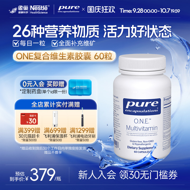 PureEncapsulations复合维生素