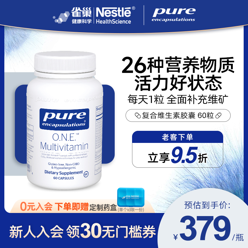 雀巢倍宜pureONE复合维生素女性男士矿物质免疫力综合营养代谢