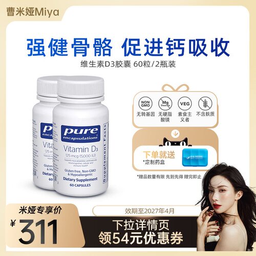 Pure维生素D3125微克胶囊