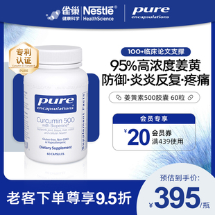 效期至25年4月 雀巢倍宜Pure Encapsulations姜黄素500胶囊60粒