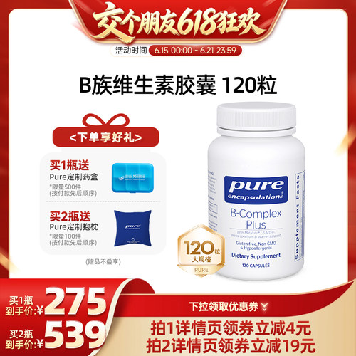 PureEncapsulations维生素B族