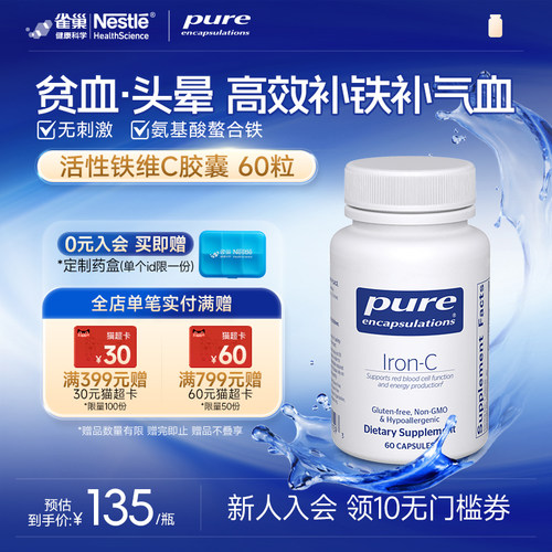 PureEncapsulations维C铁胶囊