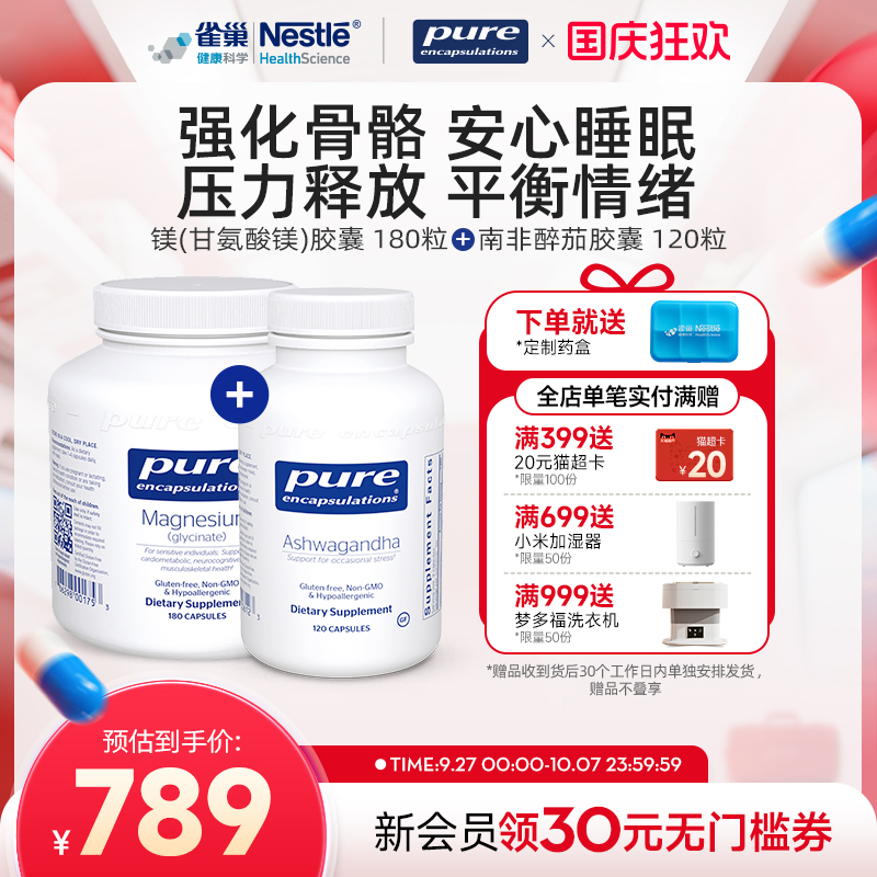 Pure甘氨酸镁南非醉茄调节睡眠