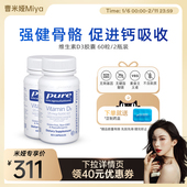 曹米娅直播 雀巢倍宜Pure活性维生素d3成人5000iu进口2瓶装