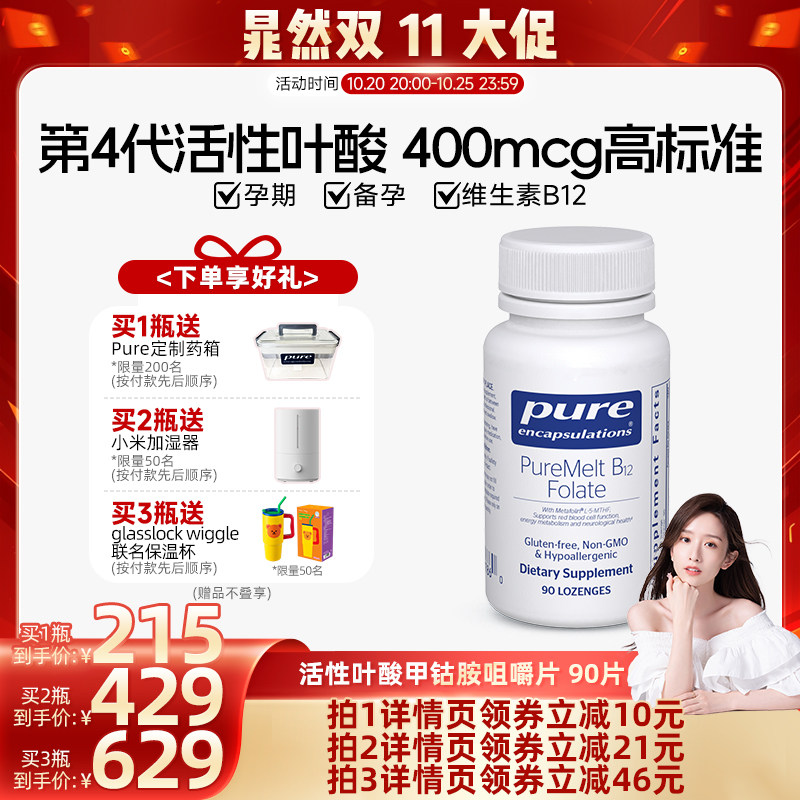 【晁然直播】雀巢pure活性叶酸咀嚼片甲钴胺维生素B12男女
