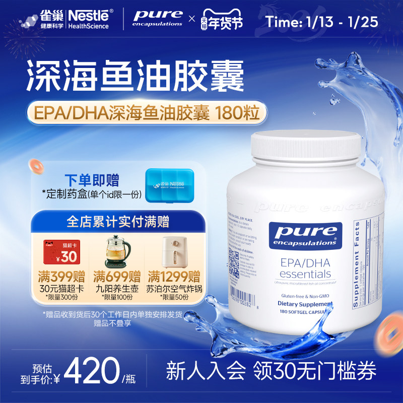 雀巢PureEncapsulations高浓度深海鱼油软胶囊成人鱼油美国进口,保健食品/膳食营养补充食品,鱼油/深海鱼油,淘宝优惠券,粉丝福利购,淘宝优惠卷