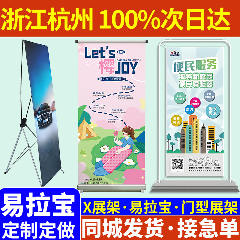 浙江杭州易拉宝定制海报门型展示架制作设计订制80x180婚礼广告牌图片