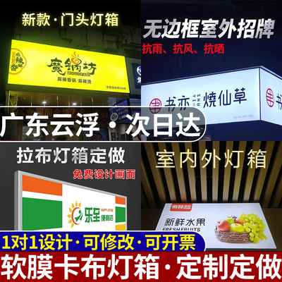 广东云浮灯箱广告牌定制定做卡布软膜超薄发光挂墙式招牌发光字灯