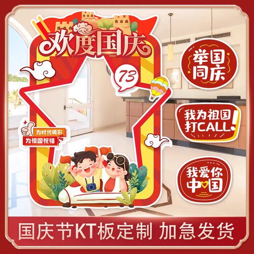 南京次日达定制手举牌kt板国庆直播间泡沫运动会露营人形打卡舞台