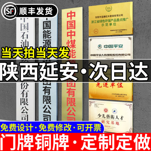 陕西延安门牌招牌定制定做公司门头广告铜牌牌匾展示标识厂牌logo
