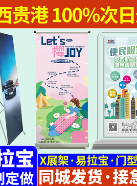 广西贵港易拉宝定制海报门型展示架制作设计订制80x180婚礼广告牌