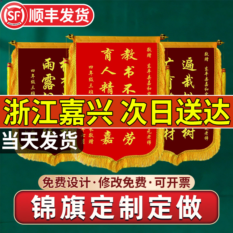 浙江嘉兴锦旗定制定做感谢医生送月嫂幼儿园老师民警高端旗帜订做