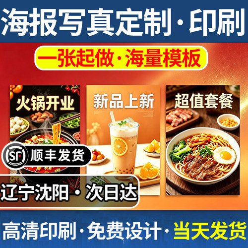 辽宁沈阳海报写真定制印刷高清墙贴纸照片背胶喷绘布广告设计制作