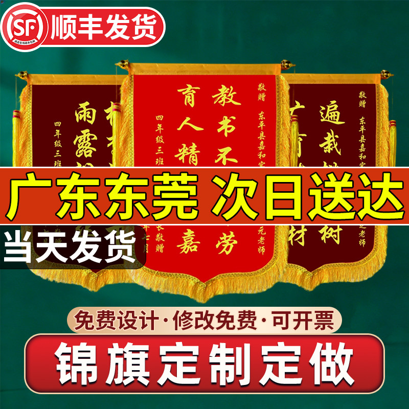 广东东莞锦旗定制定做感谢医生送月嫂幼儿园老师民警高端旗帜订做