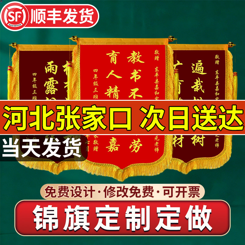 河北张家口锦旗定制定做感谢医生月嫂幼儿园老师民警高端旗帜订做