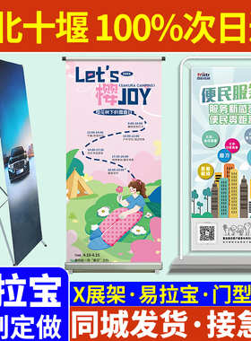 湖北十堰易拉宝定制海报门型展示架制作设计订制80x180婚礼广告牌