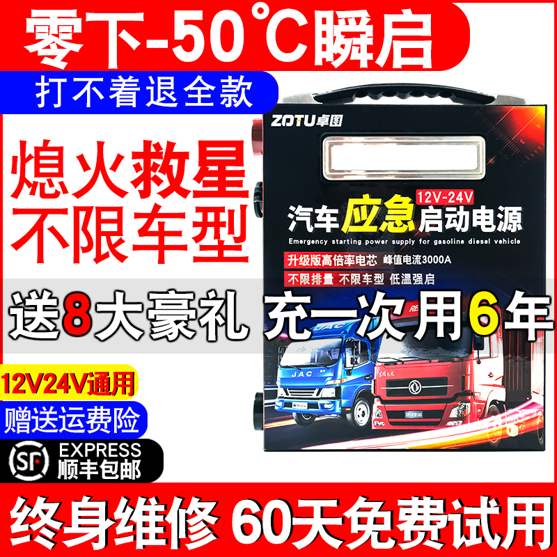 汽车应急启动电源12v24v车载大容量货车强启充电打火电瓶救援搭电