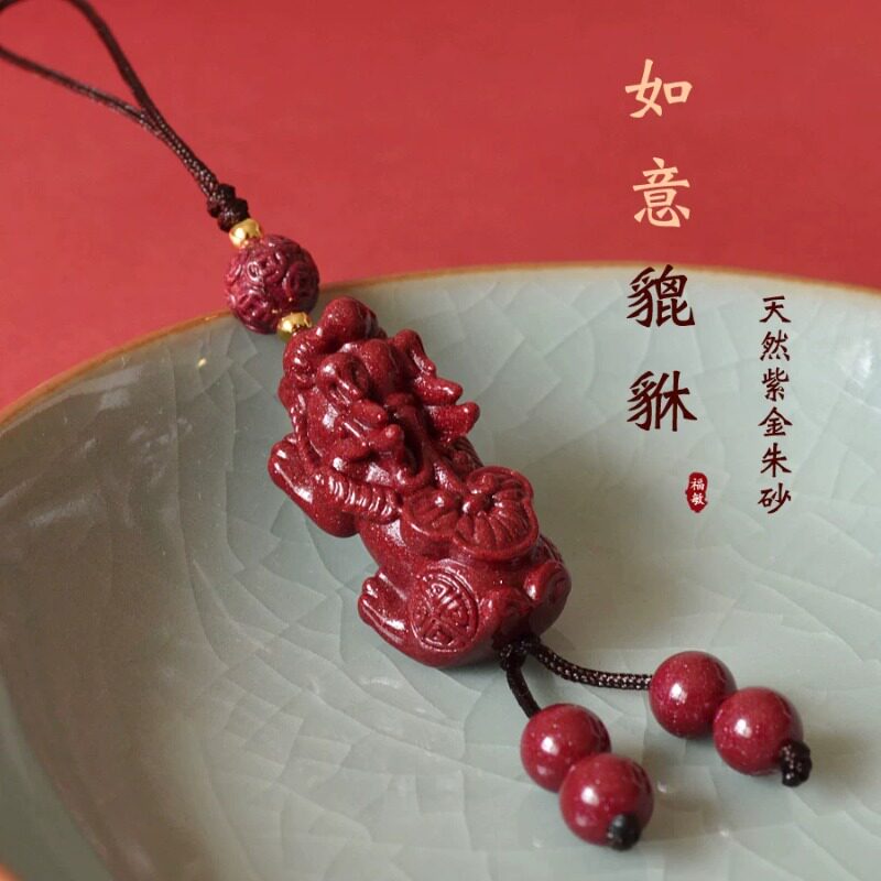 朱砂貔貅本命年钥匙扣