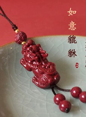 朱砂貔貅本命年钥匙扣