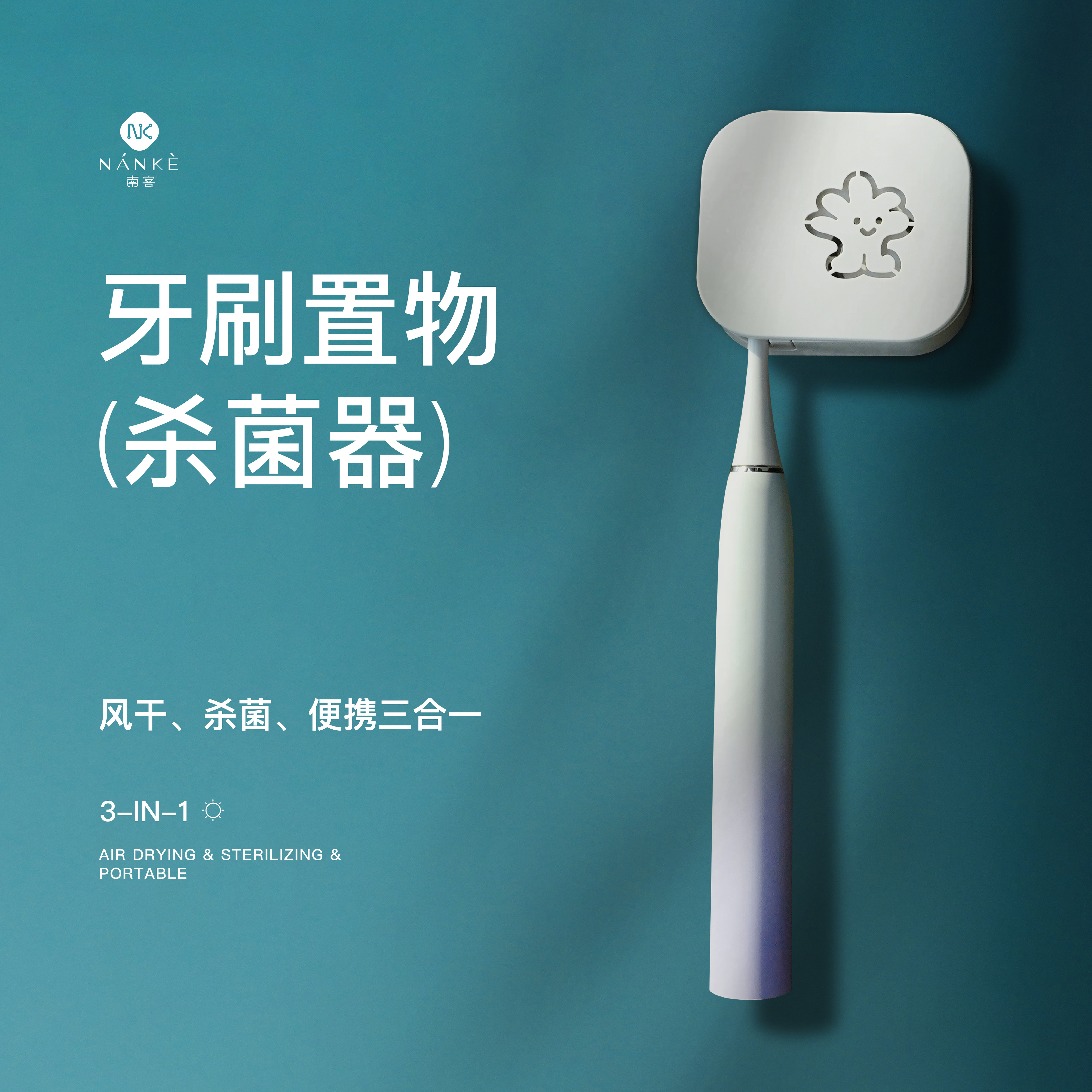 SVJ电动牙刷消毒盒免打孔