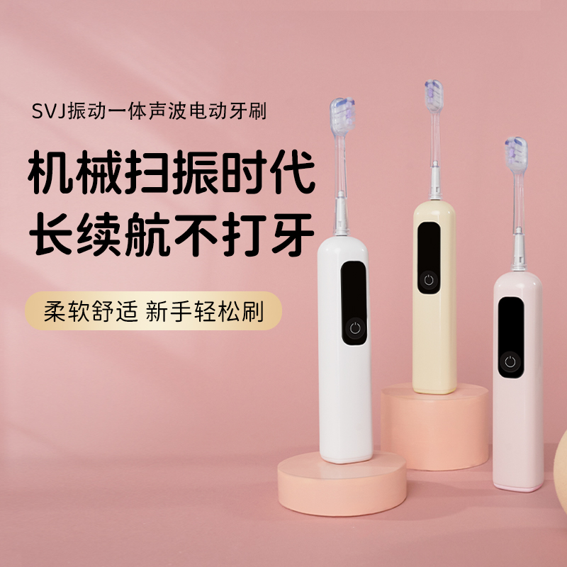 SVJ扫振电动牙刷礼盒装