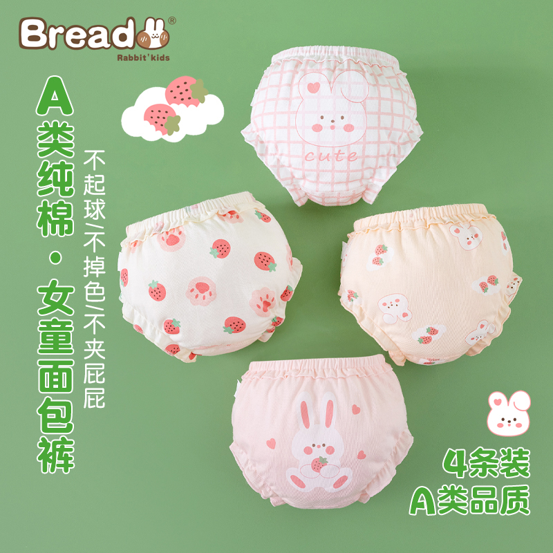 面包兔A类纯棉女婴儿面包内裤