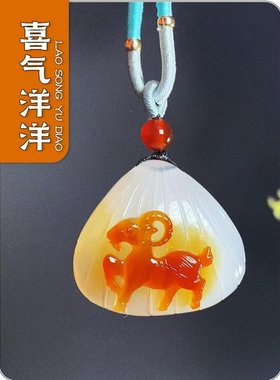 天然玛瑙俏色巧雕生肖羊贝壳吊坠精品玛瑙喜气洋洋掌上明珠挂件