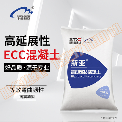 高延性混凝土农房危房改造抗震楼体E加固高韧性混泥土可弯曲混凝