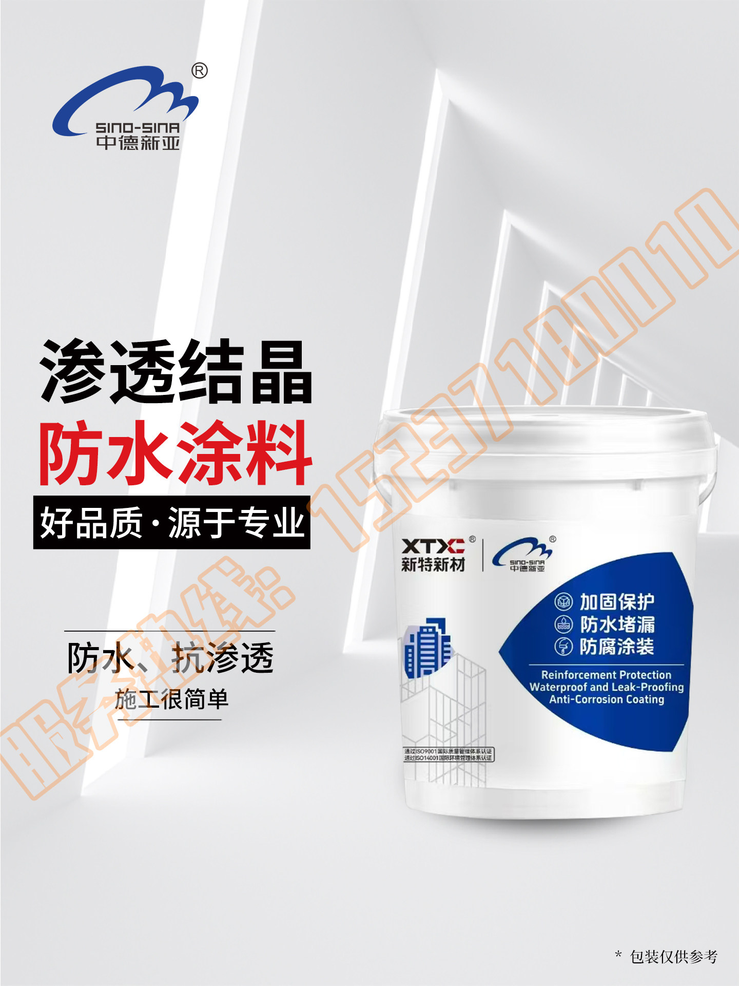 水泥基渗透结晶型防水涂料背水面地下室水池防潮补漏负压防水材料