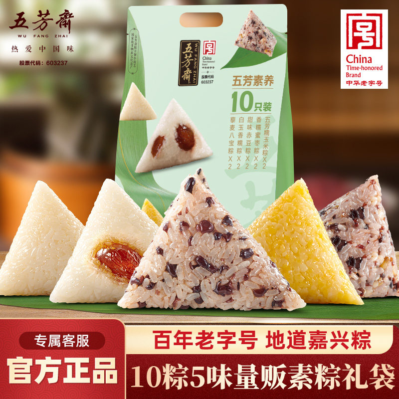 五芳斋粽子素养八宝甜粽蜜枣粽素粽白粽嘉兴粽子端午送礼品团购