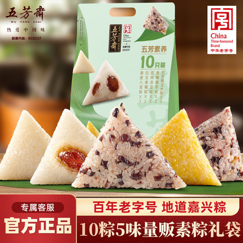 五芳斋素养甜粽礼袋嘉兴粽子散装