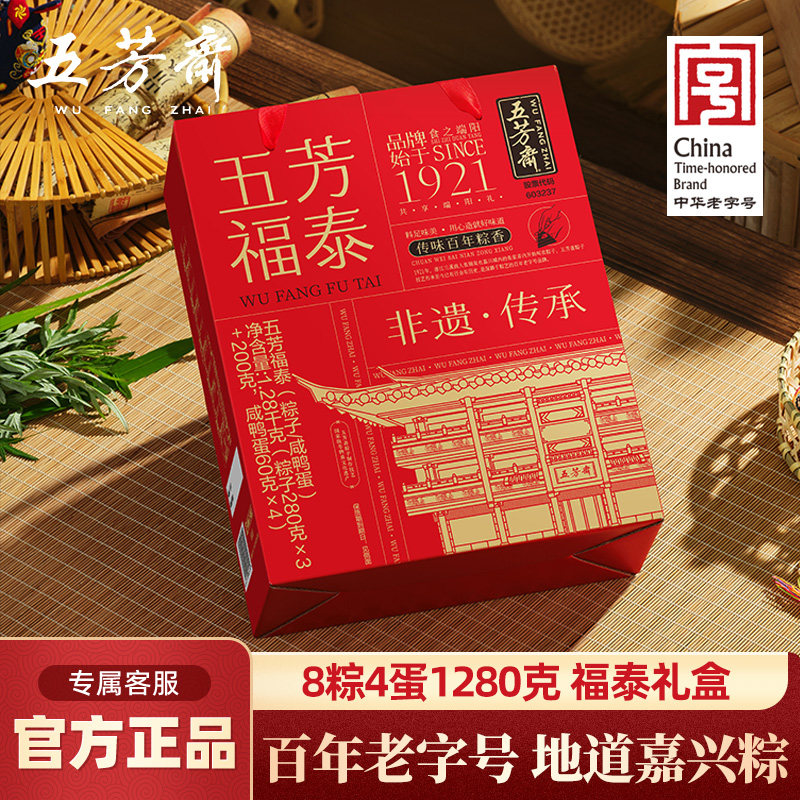 五芳斋粽子礼盒福泰蛋黄肉粽咸蛋豆沙甜粽嘉兴特产端午团购礼