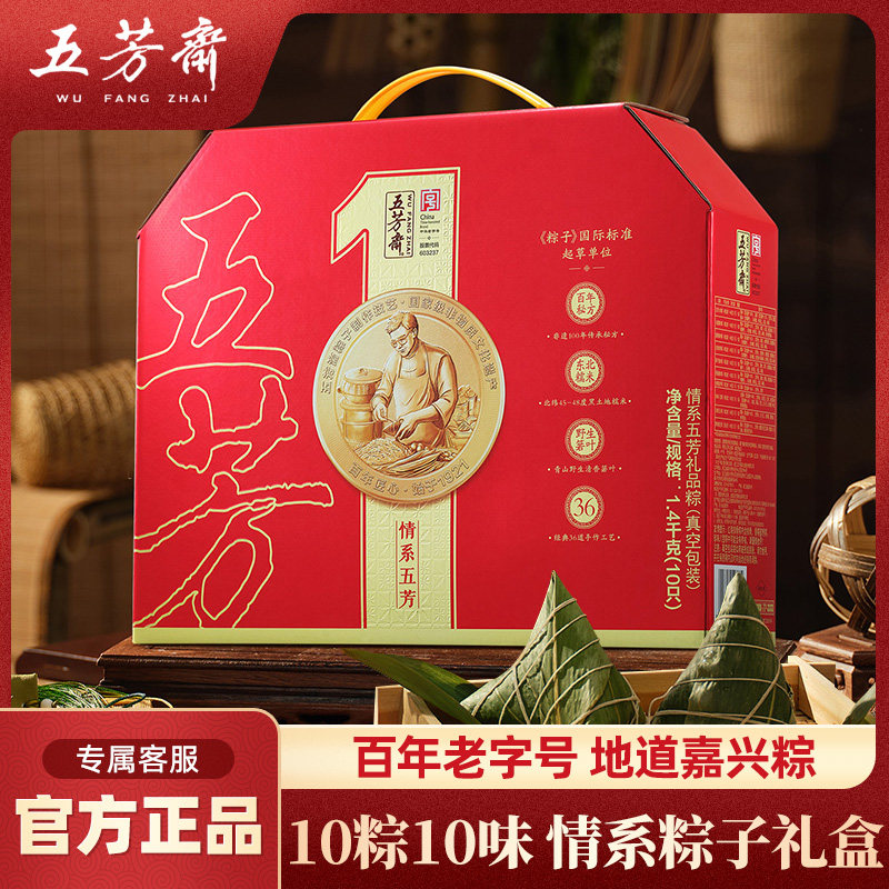 五芳斋粽子礼盒情系蛋黄肉粽子豆沙甜粽鲜肉粽端午节嘉兴粽子团购