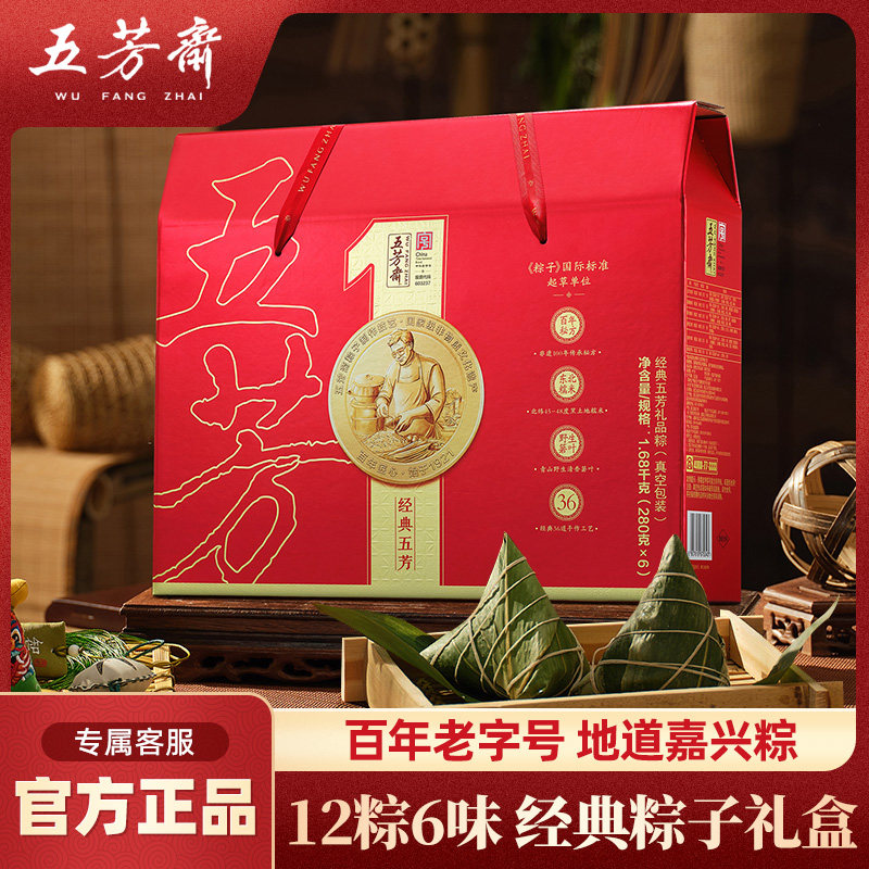 五芳斋粽子礼盒经典五芳蛋黄肉粽豆沙甜粽咸粽嘉兴送礼团购老字号