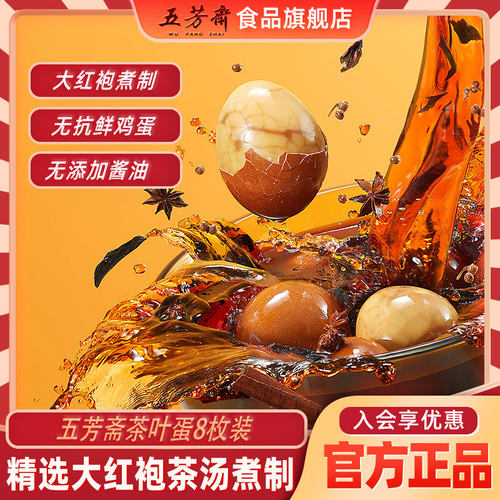 五芳斋茶叶蛋即食卤鸡蛋零食小吃