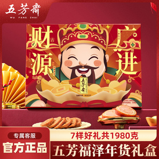 五芳斋福泽卤味礼盒酱鸭盐焗鸡糖藕酱香肘年糕八宝饭年货礼盒