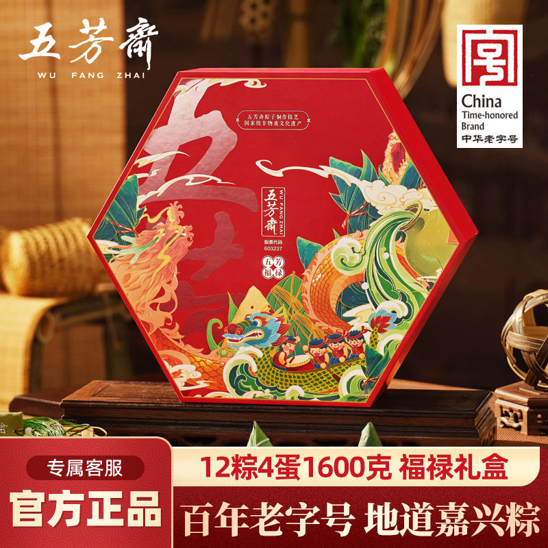 五芳斋粽子礼盒福禄蛋黄肉粽豆沙甜粽咸鸭蛋嘉兴特产端午团购送礼