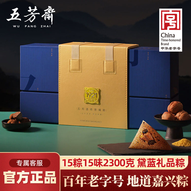 五芳斋粽子礼盒传世臻黛蓝高汤蛋黄五花肉粽嘉兴特产高端端午送礼